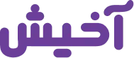 فروشگاه اینترنتی آخیش